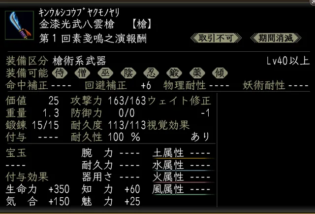金漆光武八雲槍の画像
