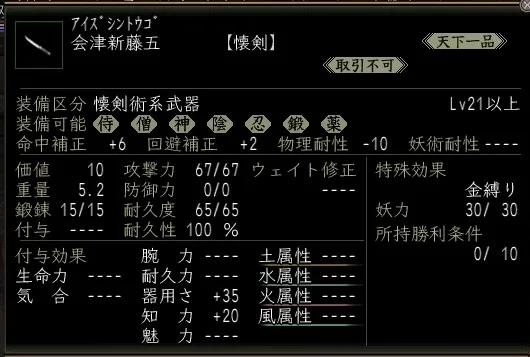 会津新藤五:会津