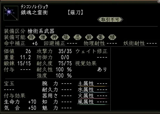 鎮魂之霊衝の画像