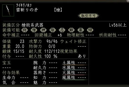 雷斬りの矛の画像