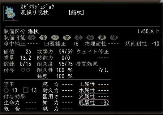 風繰り呪杖00の画像