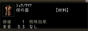 将の器00の画像