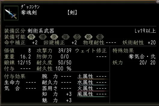 奪魂剣の画像