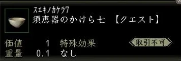 須恵器のかけら七の画像