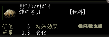 漣の巻貝の画像