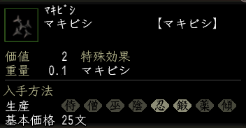 マキビシの画像