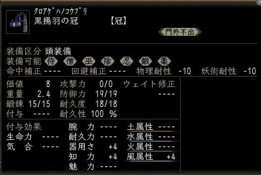 黒揚羽の冠の画像