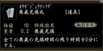 奥義充填札の画像
