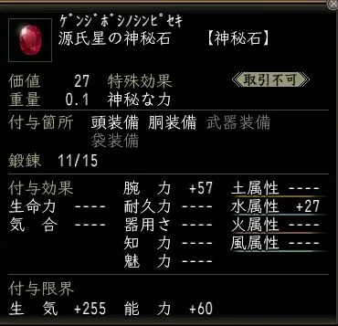 源氏星の神秘石の画像