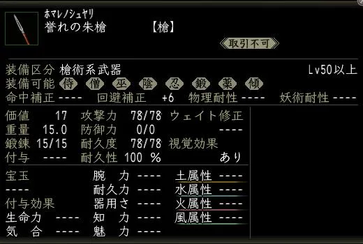 誉れの朱槍の画像