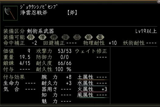 浄雲忍戦斧の画像