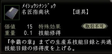 名匠指南状の画像