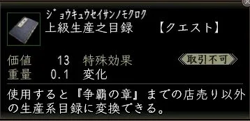 上級生産之目録の画像