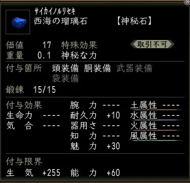 西海の神秘石:西海の瑠璃石