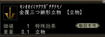 金覆三つ鍬形立物:金覆三つ鍬形