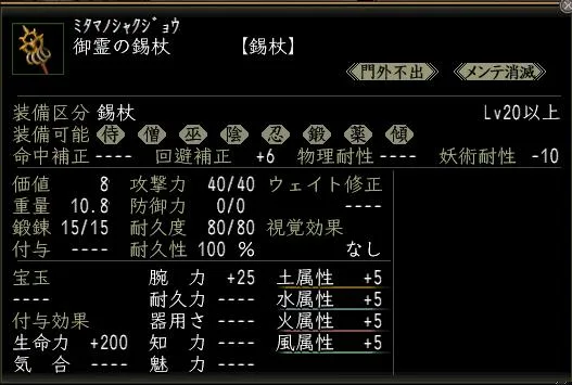 御霊の錫杖の画像