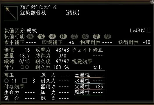 紅染骸骨杖の画像