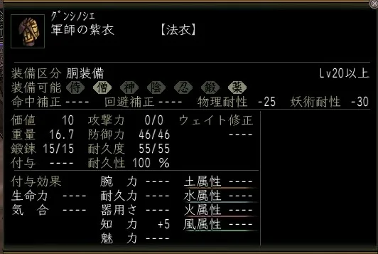 軍師の紫衣の画像