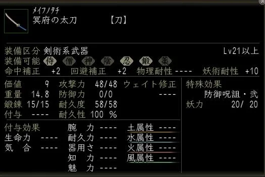 冥府の太刀の画像