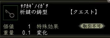 析鍵の鋳型の画像