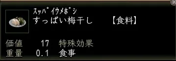 すっぱい梅干しの画像