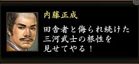内藤正成3の画像