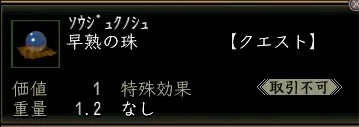 早熟の珠の画像