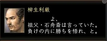 柳生利厳台詞2の画像