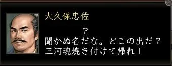 大久保忠佐セリフ2の画像