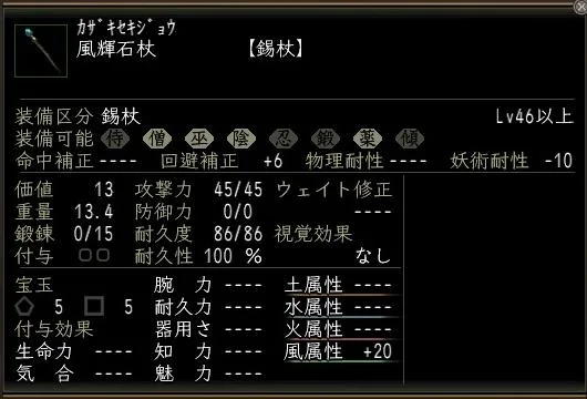 風輝石杖の画像