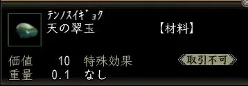 天の翠玉の画像
