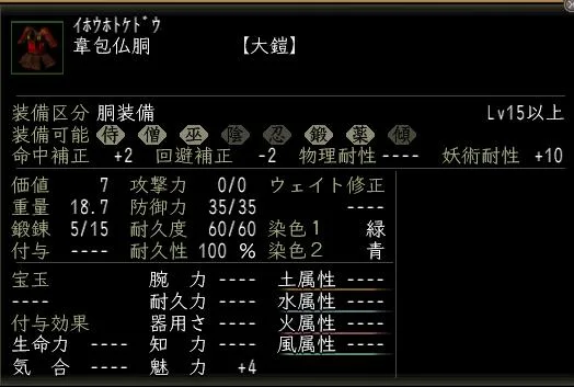 韋包仏胴の画像