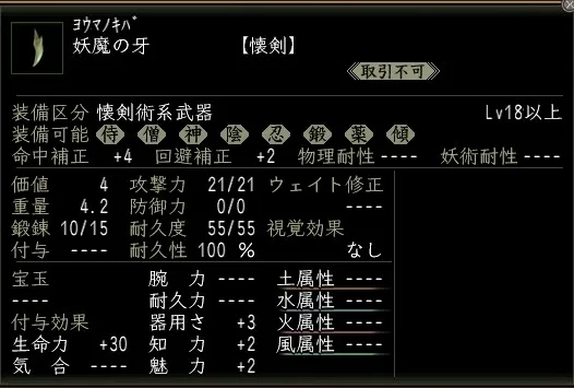 妖魔の牙の画像