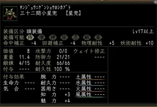 三十二間小星兜の画像