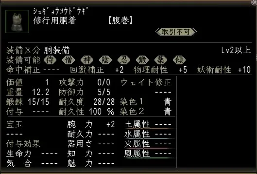 修行用胴着の画像