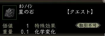 星の石の画像