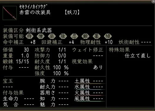 赤雷の改装具の画像