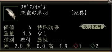 朱雀の尾羽.j2の画像
