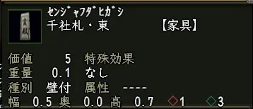 千社札・東の画像