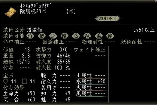 陰陽呪詛帯の画像