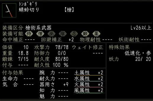 蜻蛉切の画像