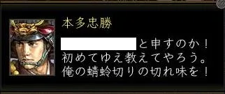本多忠勝セリフ2の画像