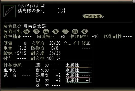 槙島隊の長弓:填島隊の長弓