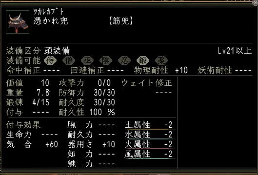 憑かれ兜の画像