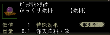 びっくり染料の画像