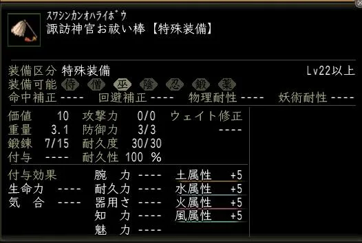 諏訪神官お祓い棒の画像