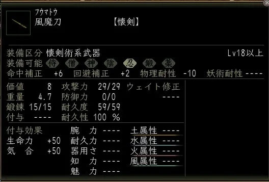 風魔刀の画像