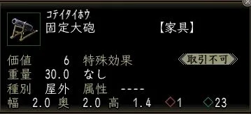 固定大砲0の画像