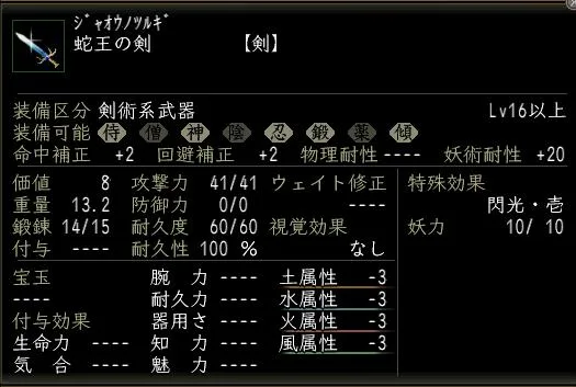 蛇王の剣の画像