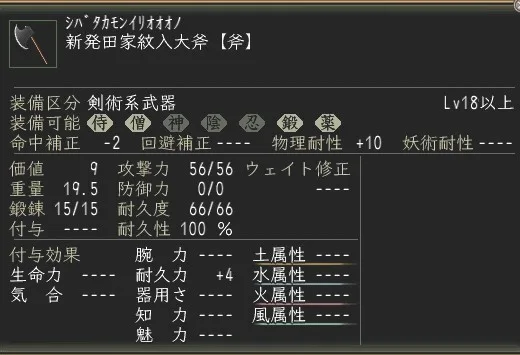 新発田家紋入大斧の画像